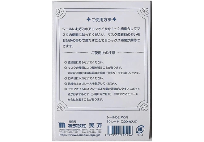 シールDEアロマ　マスク用　10シート（200枚入×5個　計1000枚）